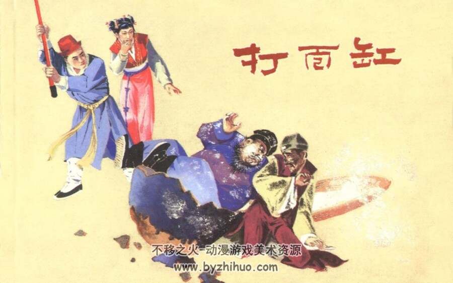 中国戏曲故事72册和 彩绘年画35册 百度网盘下载