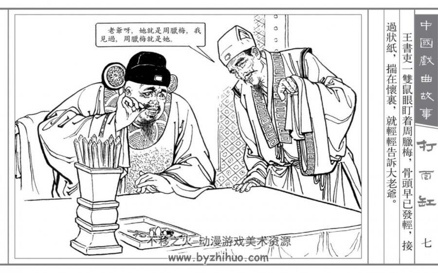 中国戏曲故事72册和 彩绘年画35册 百度网盘下载