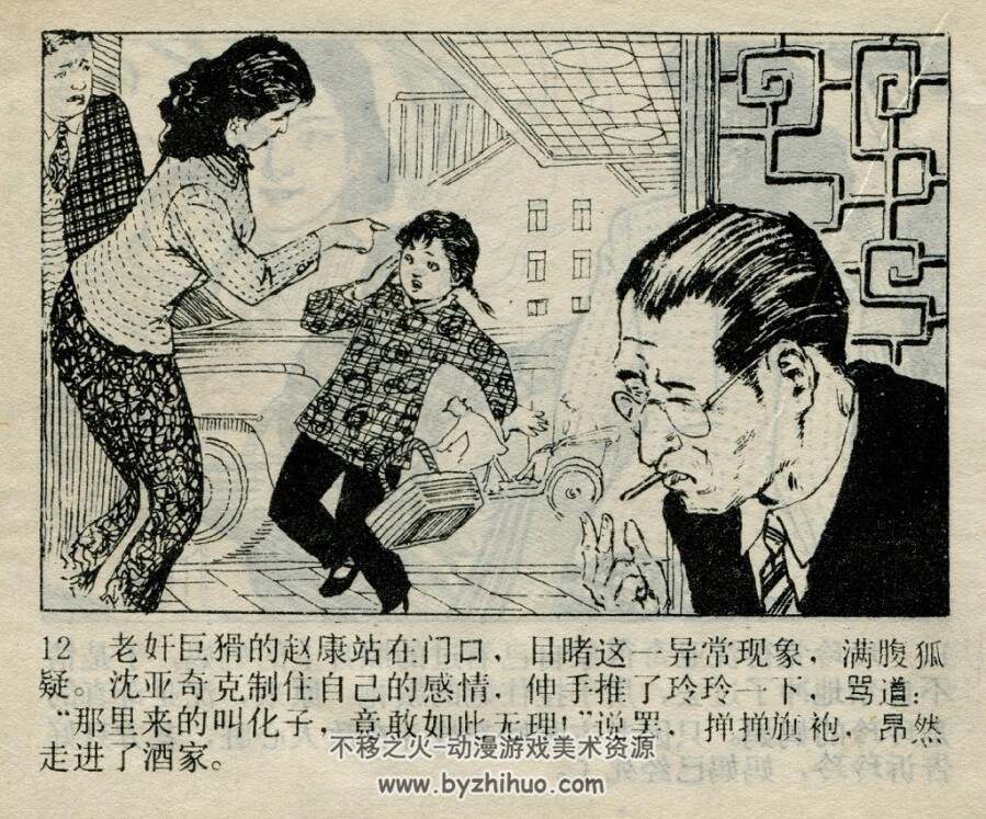 蓝色档案 岭南美术1981年版 连环画 百度网盘下载