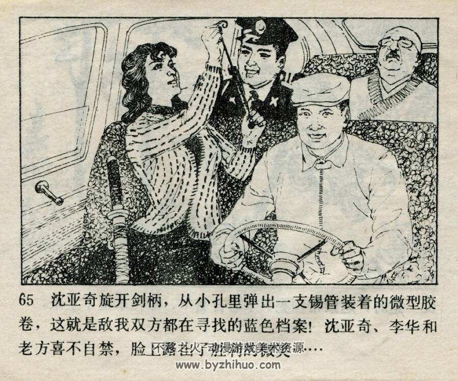 蓝色档案 岭南美术1981年版 连环画 百度网盘下载