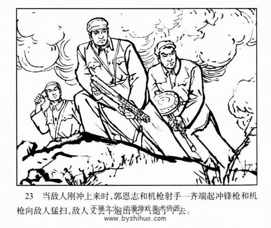 智勇双全的郭连长 1966年张永太绘画 抗美援朝连环画 百度网盘