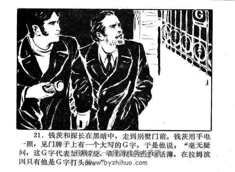 谁是凶手 杨杰王肇达 浙江人民美术 1981.4 百度网盘下载
