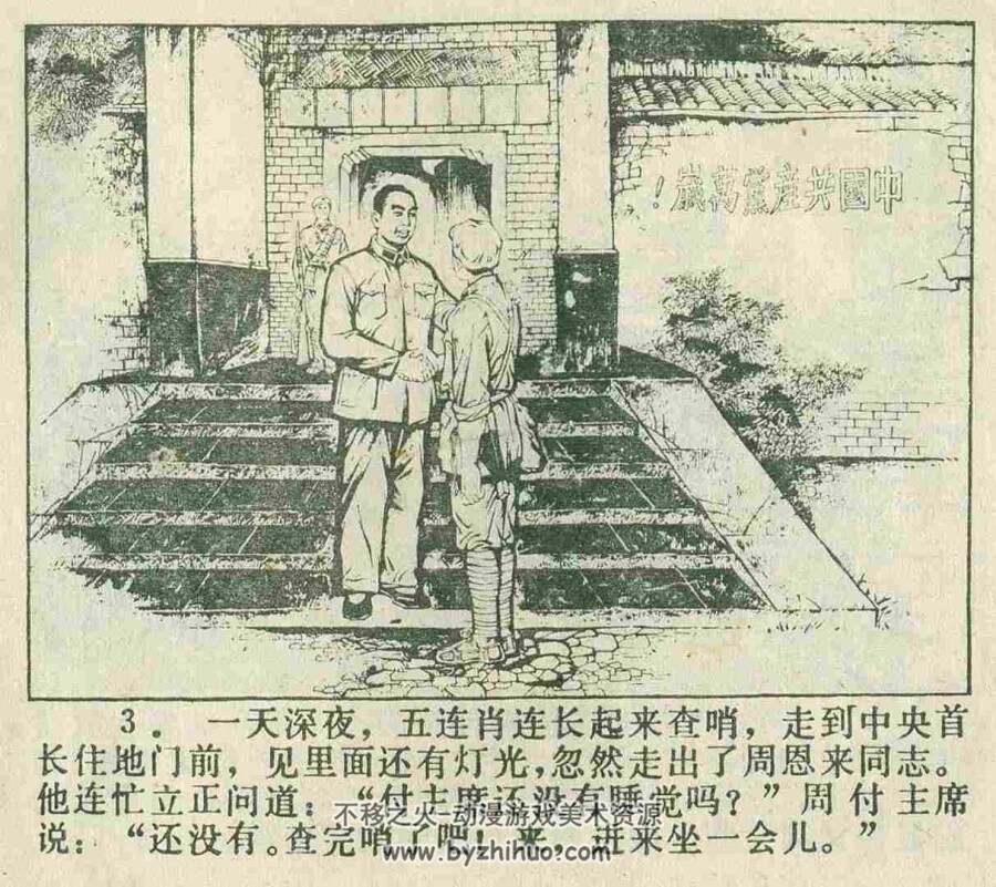 巧渡金沙江 江苏人民出版社 1978年版 百度网盘连环画下载