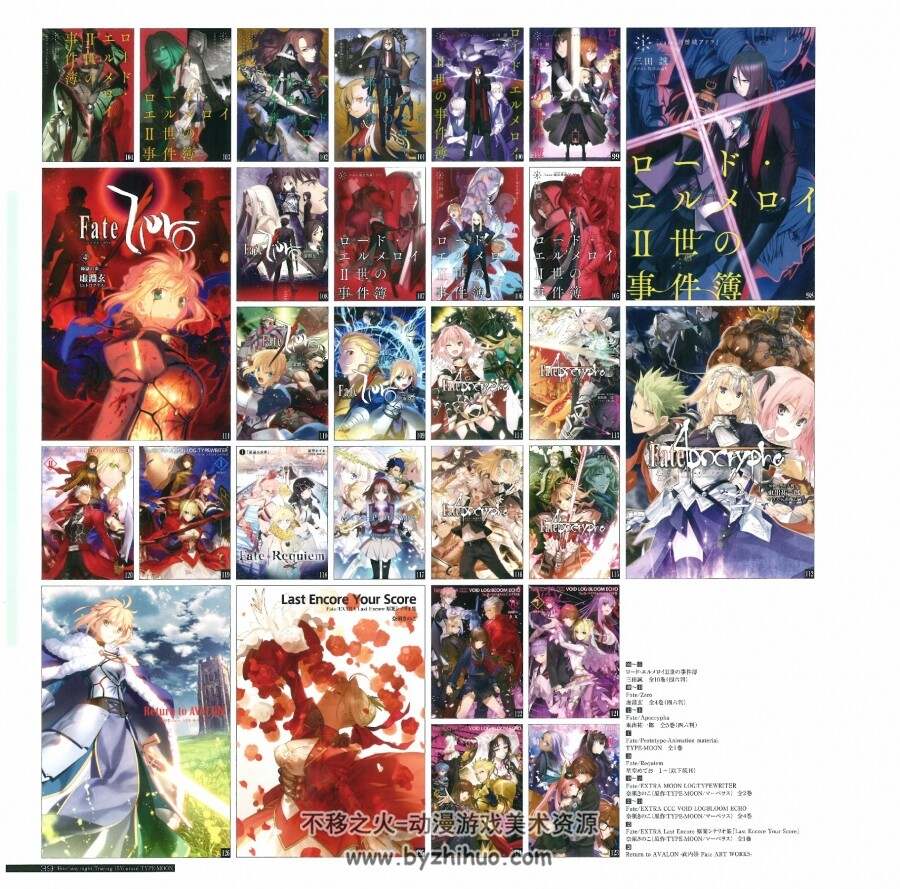 TYPE MOON展 Fate/stay night 15年的轨迹 图录 百度网盘235P