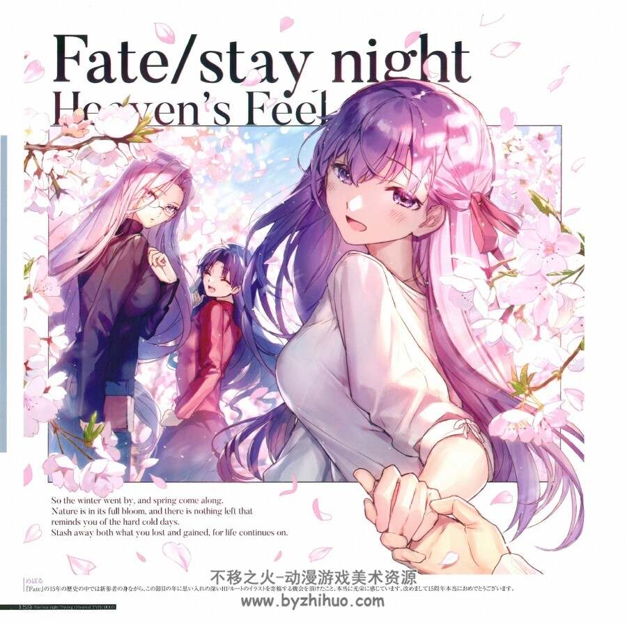 TYPE MOON展 Fate/stay night 15年的轨迹 图录 百度网盘235P