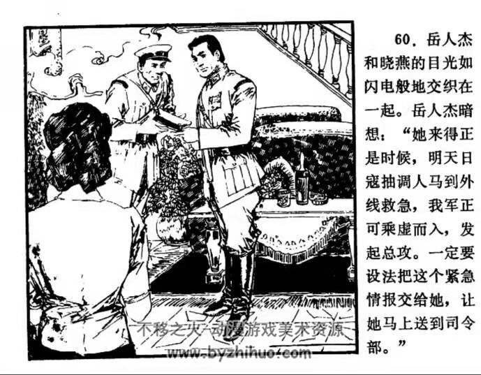 女侦查员 王健 1980年浙江人民美术出版社 连环画 百度网盘下载