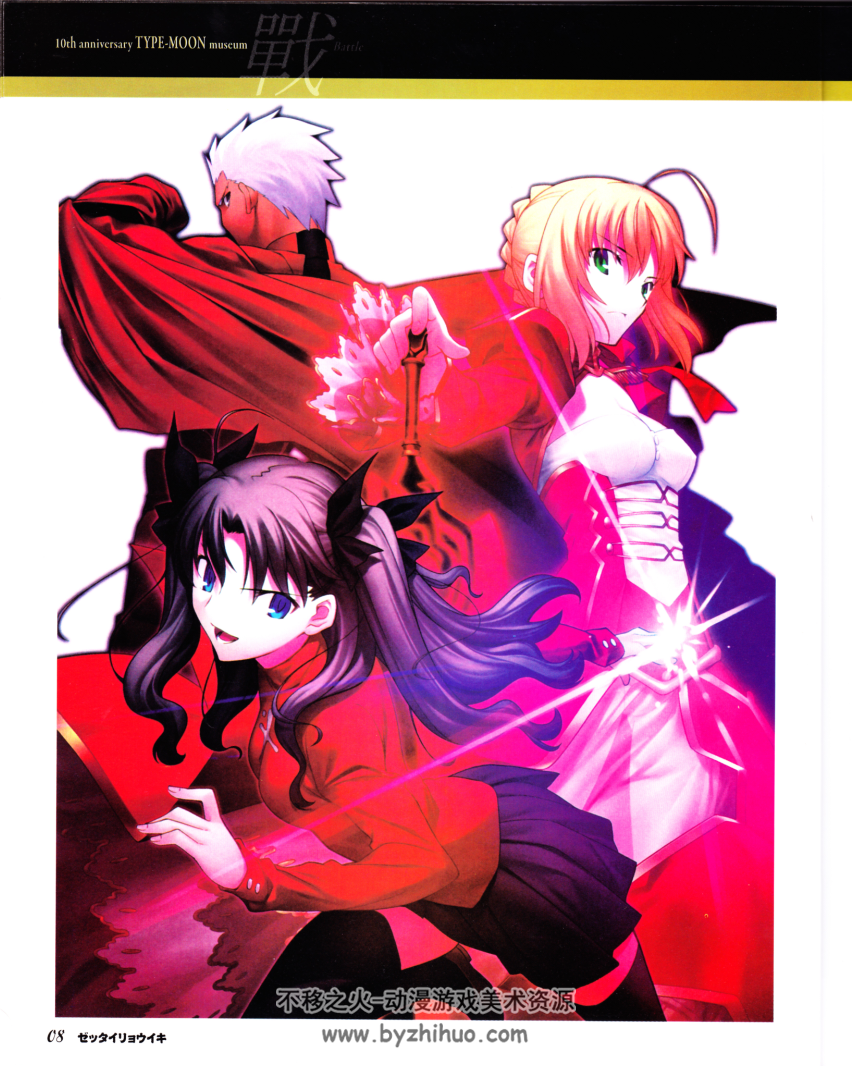 绝对领域 TYPE-MOON 十周年纪念特辑型月 fate 魔法使之夜 百度网盘下载