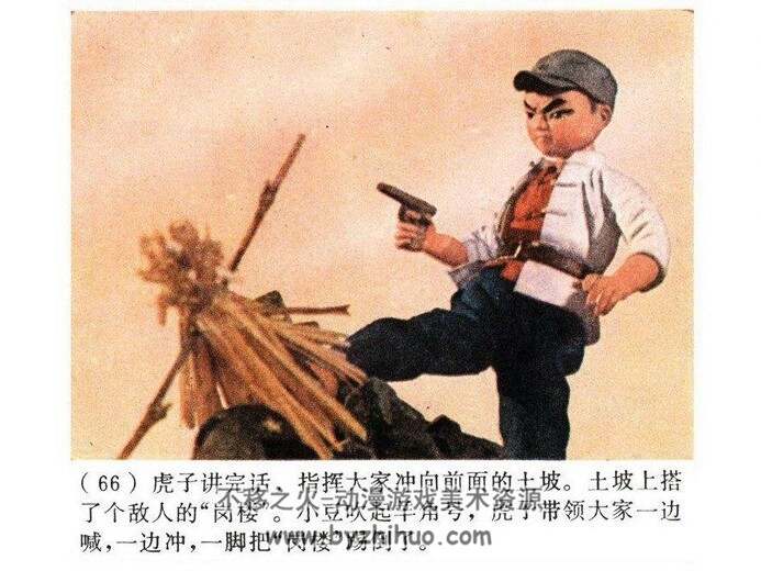 小八路 上海人民出版社1975年出版 彩色卡通连环画 百度网盘下载