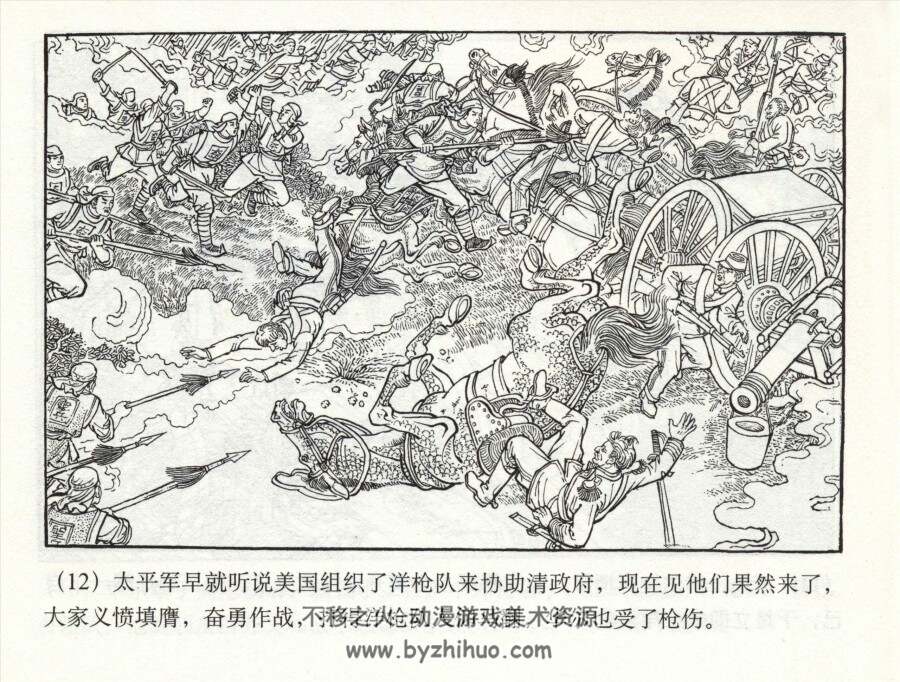 太平军痛打洋枪队 陈光镒 老版连环画 百度网盘下载