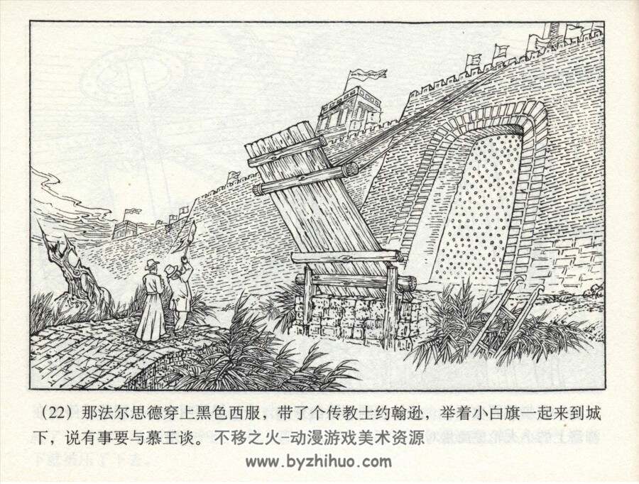 太平军痛打洋枪队 陈光镒 老版连环画 百度网盘下载