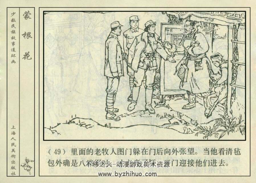 蒙根花 1981年上海美术出版社 蒙古族故事连环画 百度网盘下载
