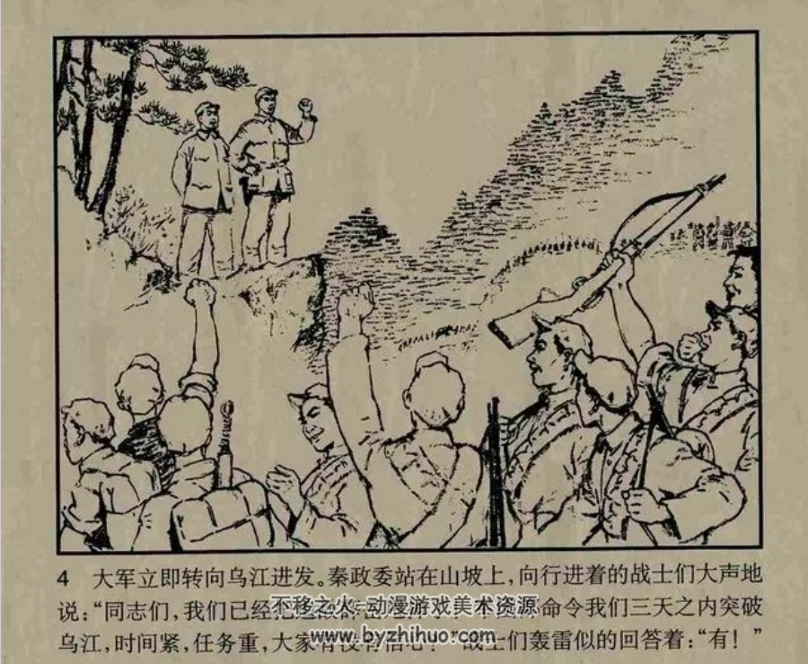 突破乌江 周雪芬 李平野 津美版经典连环画 百度网盘下载