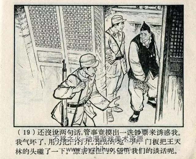 找红军 1965年上海人民美术出版社 周光中 老版连环画 百度网盘下载