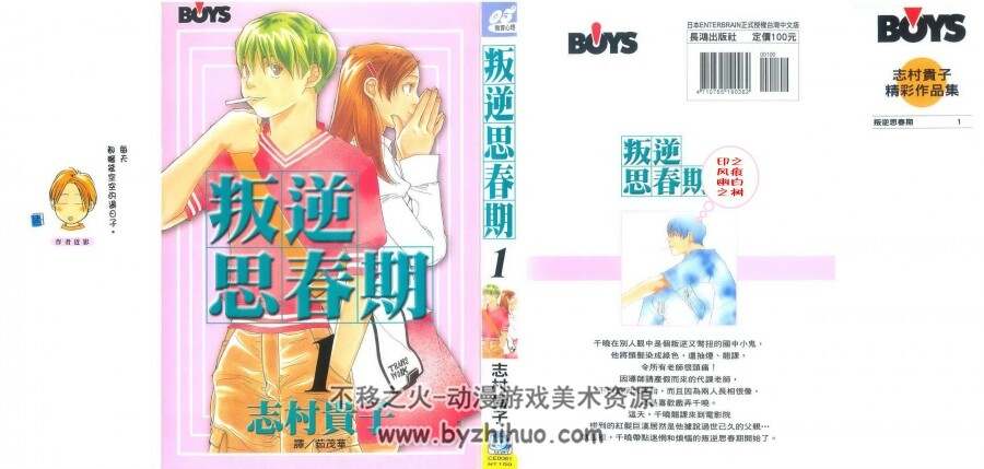叛逆思春期7卷完结 +我是女生 百度网盘下载