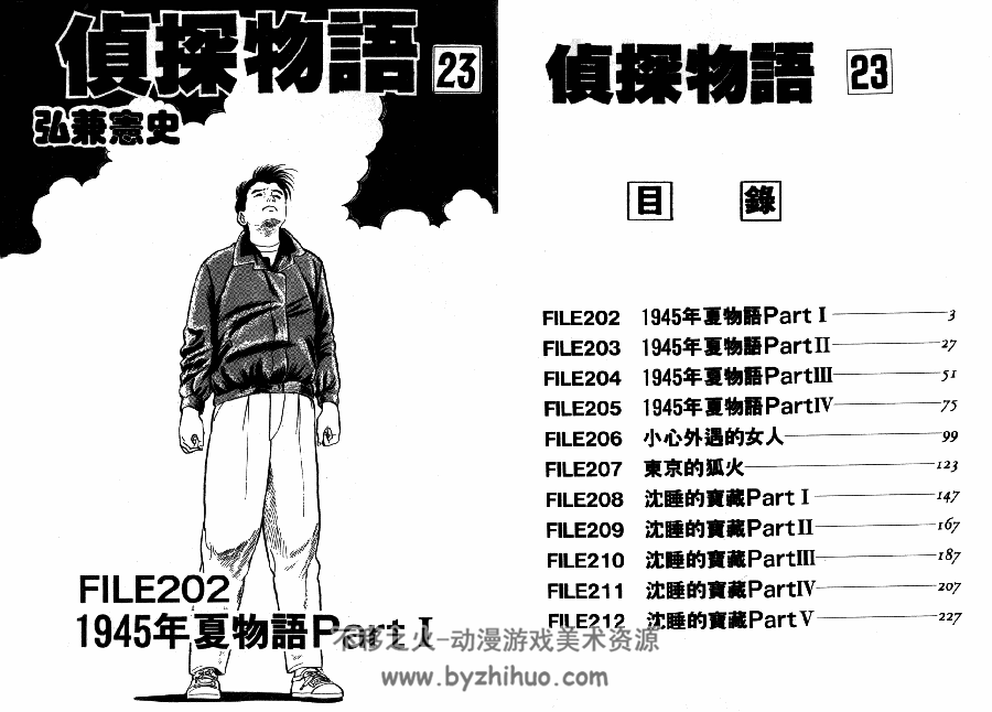 侦探物语 1-23卷 尖端中文版 百度网盘下载