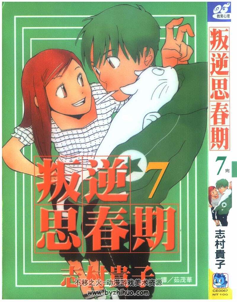 叛逆思春期7卷完结 +我是女生 百度网盘下载