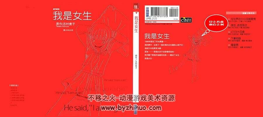 叛逆思春期7卷完结 +我是女生 百度网盘下载