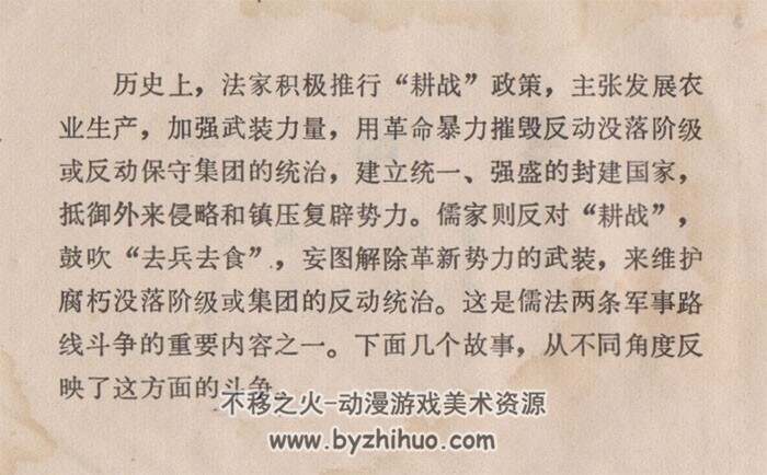 屯田令 刘志录等绘 辽宁人民出版社 百度网盘下载 PDF 109M