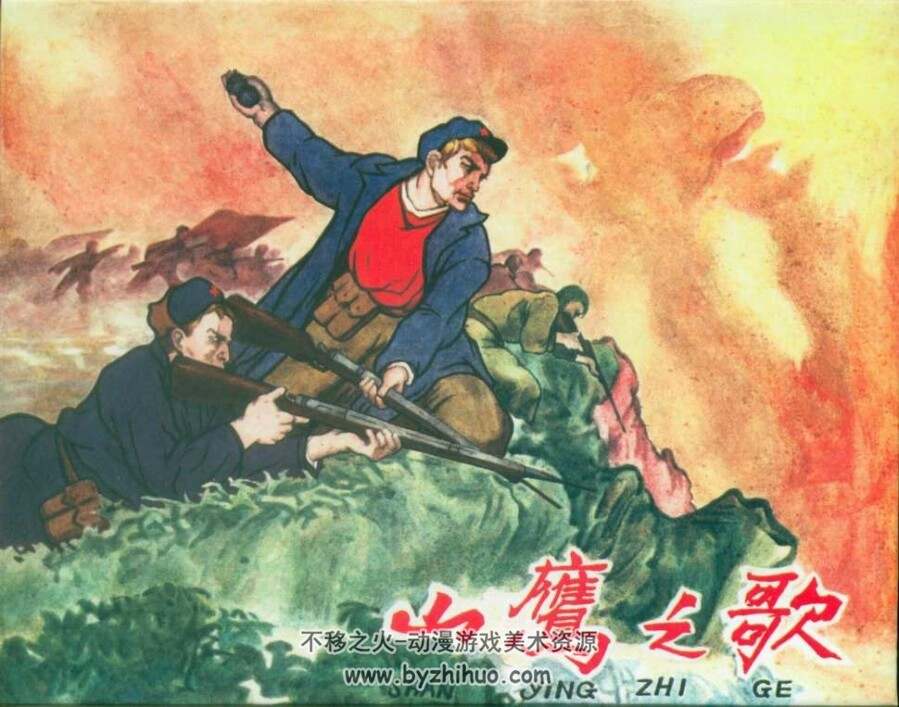 山鹰之歌 1963年胡少飞绘画 辽宁美术出版社 百度网盘下载