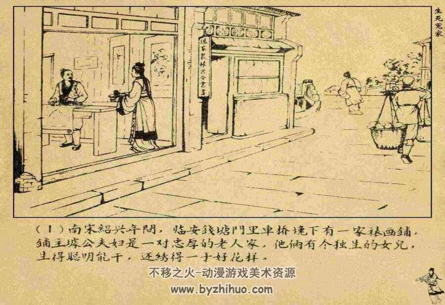 生死冤家 1957出版 冯志超绘图 天津老版 百度网盘下载