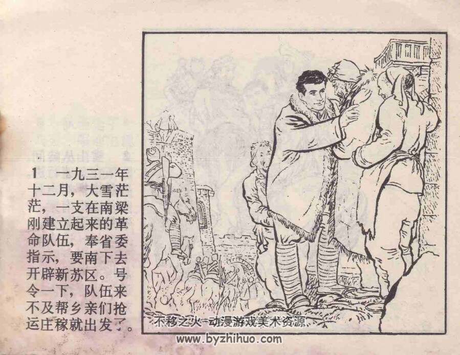 南梁烽火 刘志丹 片段 1980年版经典连环画 百度网盘