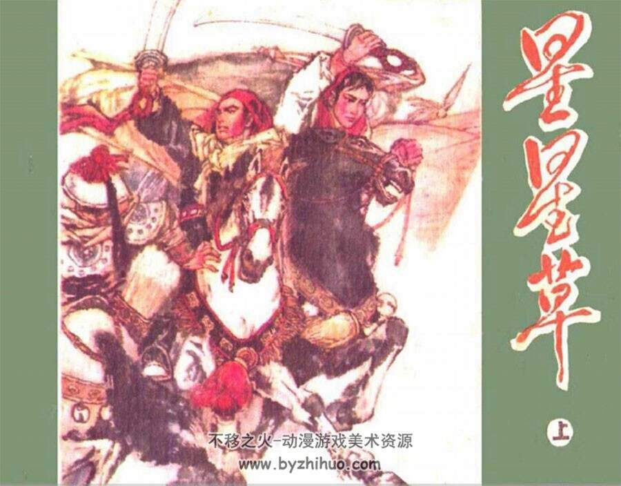 星星草 江西版 陈一文 上下全 pdf格式 百度网盘下载