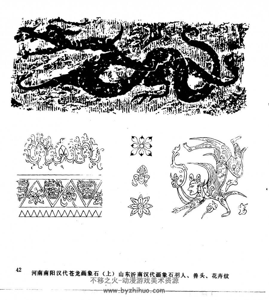 中国古代石刻纹样 pdf格式 百度网盘
