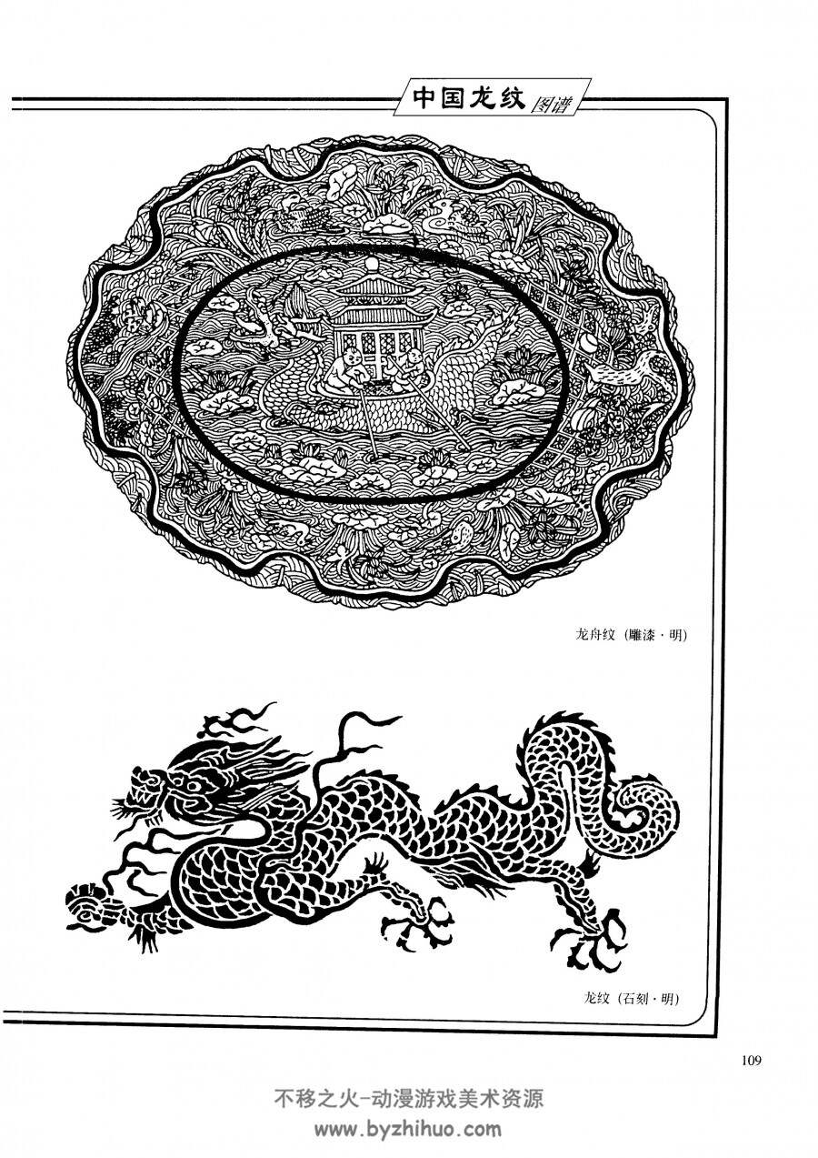 中国龙纹图片参考素材 百度网盘 PDF格式