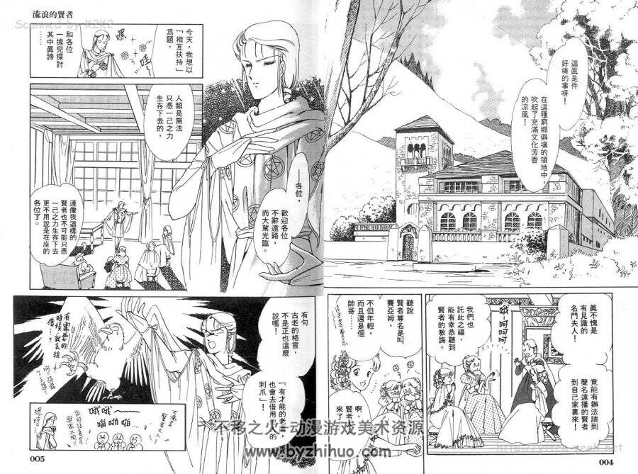 紫堂恭子漫画 东凯尔·羊角村 王国之钥  银晶球物语 愈伤之叶 四部合集下载