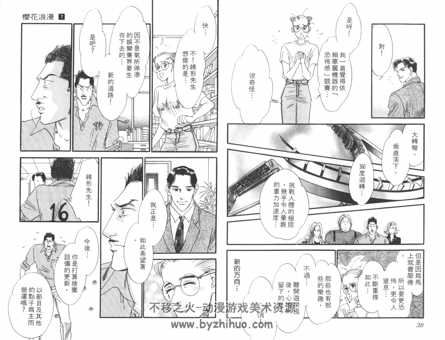 櫻花浪漫.1-7全.草花里树作品.台湾長鴻中文版