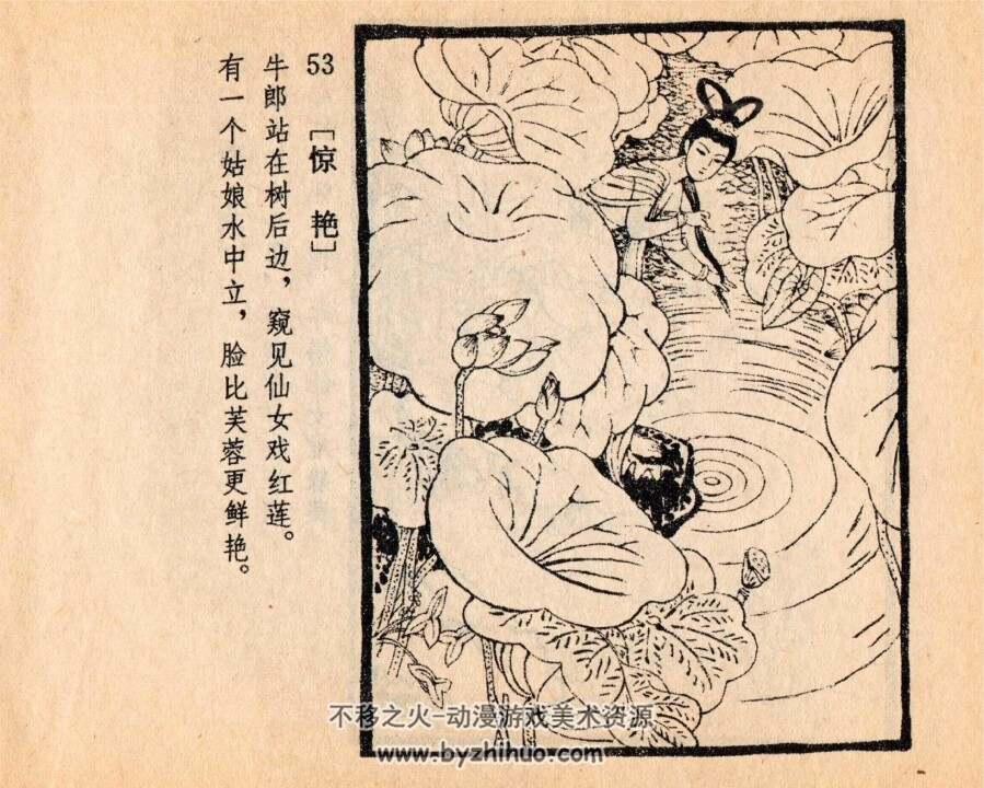 牛郎织女 人美版 王亚平 张岳健 1980年 PDF格式 百度网盘