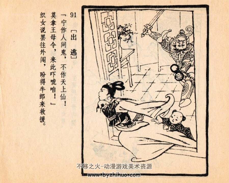 牛郎织女 人美版 王亚平 张岳健 1980年 PDF格式 百度网盘