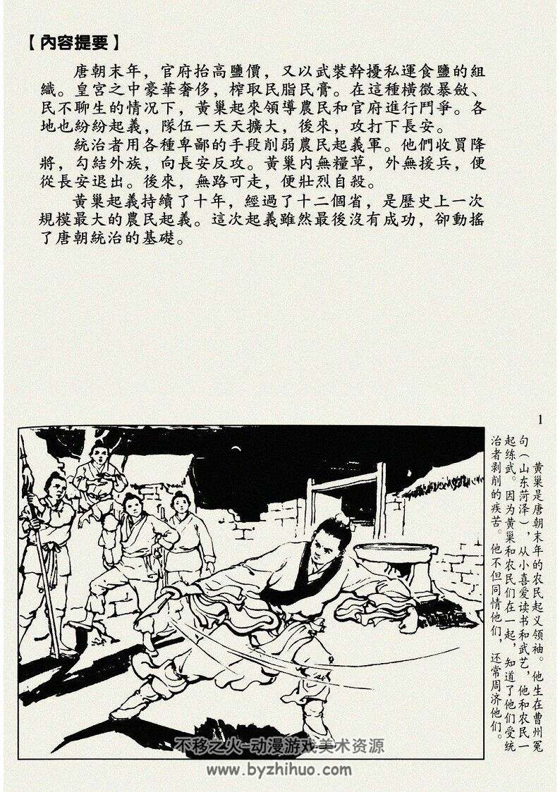 黄巢起义 冀美1957年版连环画 王亦秋绘图 百度网盘下载