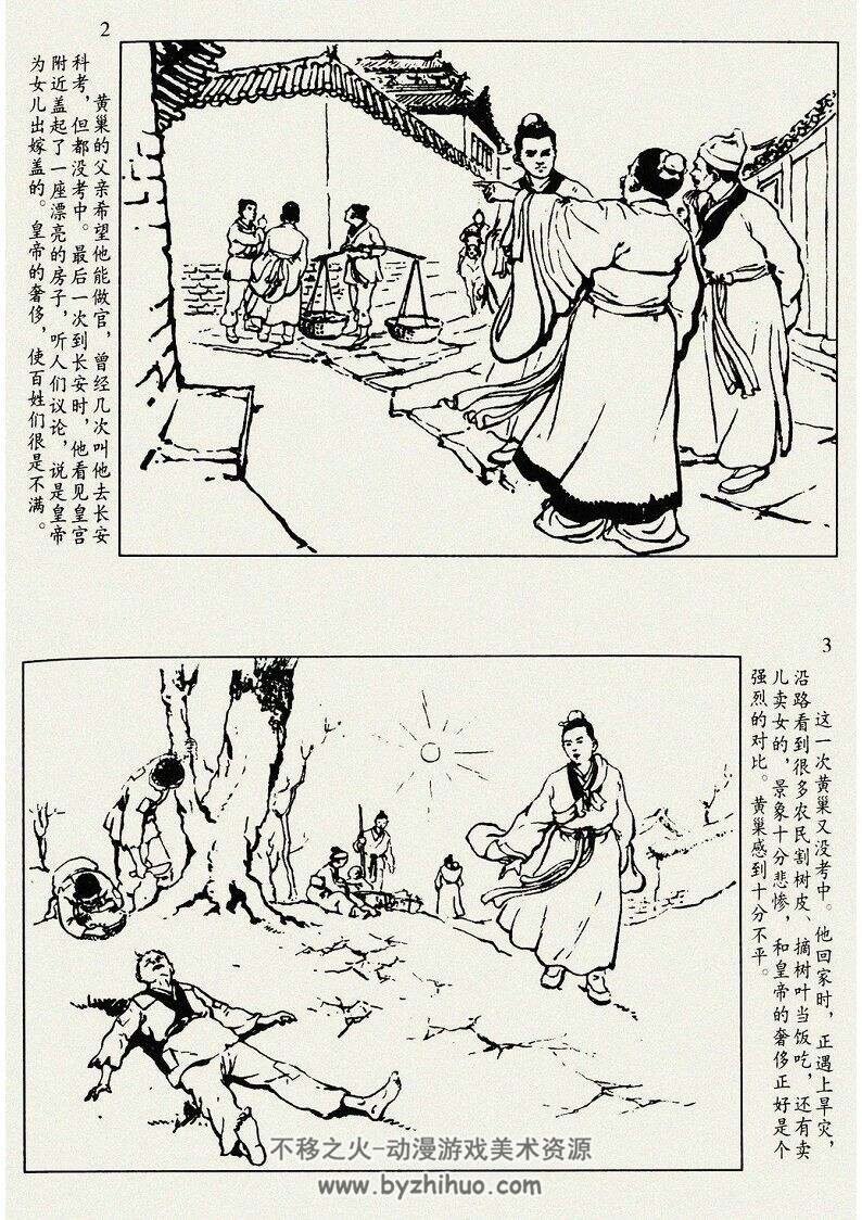 黄巢起义 冀美1957年版连环画 王亦秋绘图 百度网盘下载
