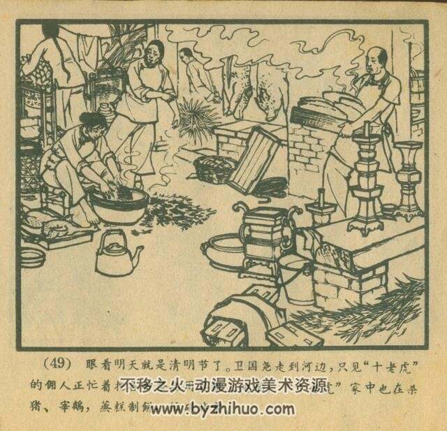 智擒八虎 区本泉绘画 1963年老版 战斗故事连环画 百度网盘下载