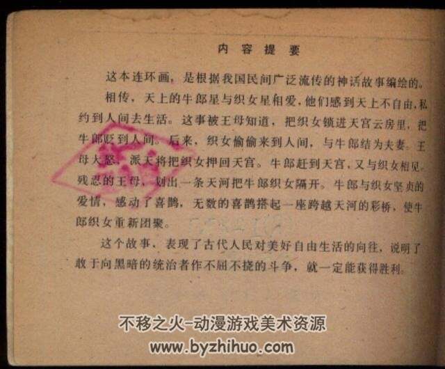 牛郎织女 河北人民出版社 1981年 PDF格式 百度网盘