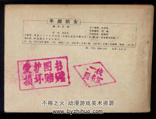 牛郎织女 河北人民出版社 1981年 PDF格式 百度网盘