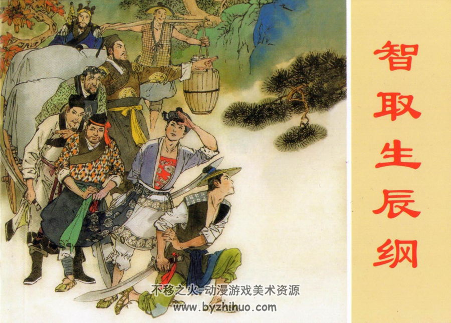 颜梅华连环画名家作品 10册珍藏版 百度网盘下载
