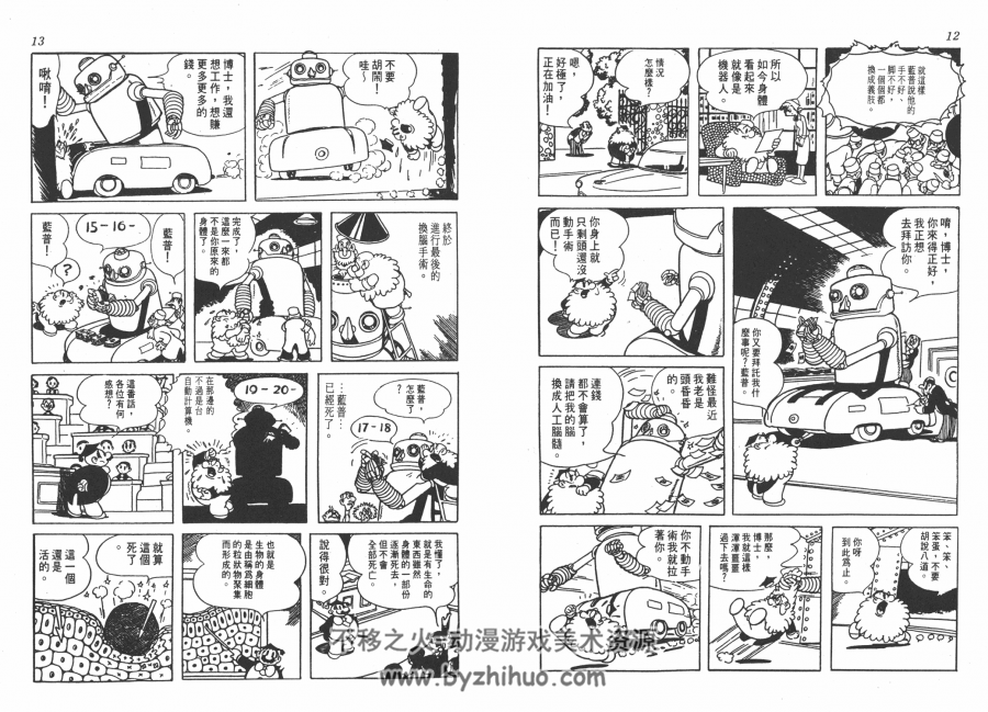 漫画生物学 手冢治虫 全1卷 时报中文版 百度网盘下载