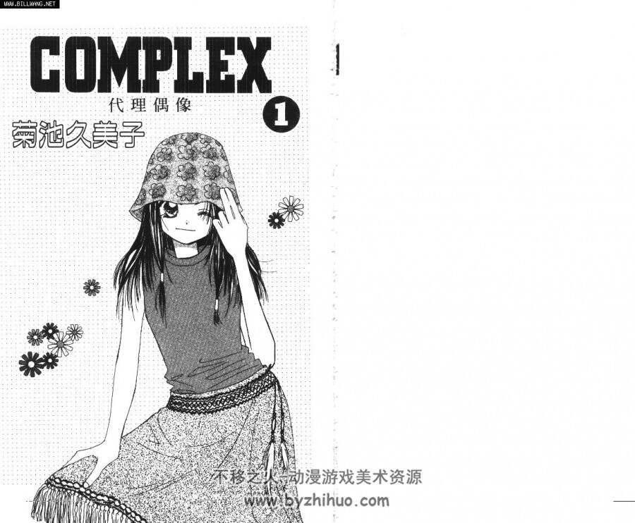 代理偶像 COMPLEX 01-07集全 单行本长鸿 百度网盘下载