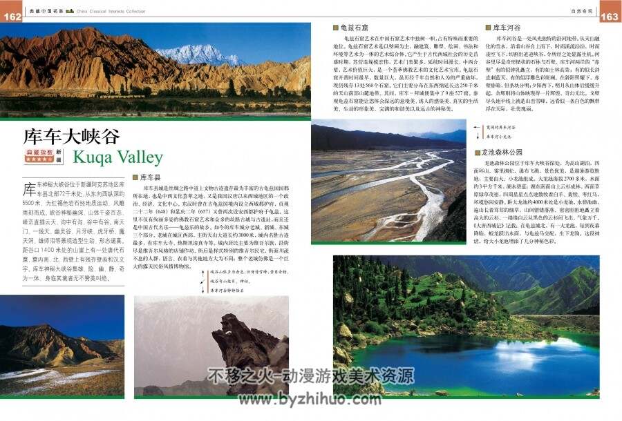 典藏中国名胜 彩色高清 PDF格式 百度网盘