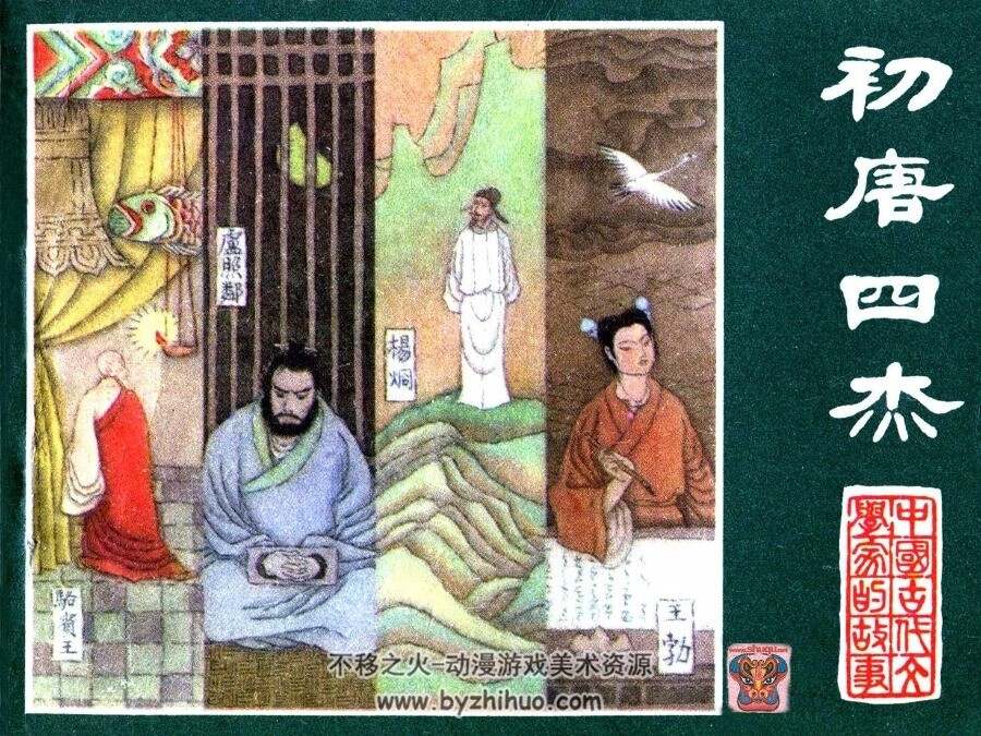 中国古代文学家 连环画PDF格式合集 百度网盘下载