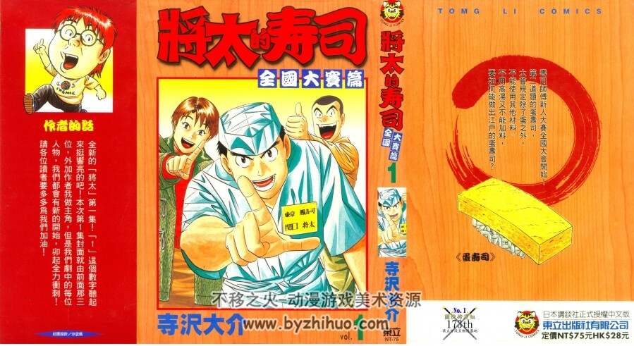 将太的寿司全国大赛篇 1-17卷 东立中文版 百度网盘下载