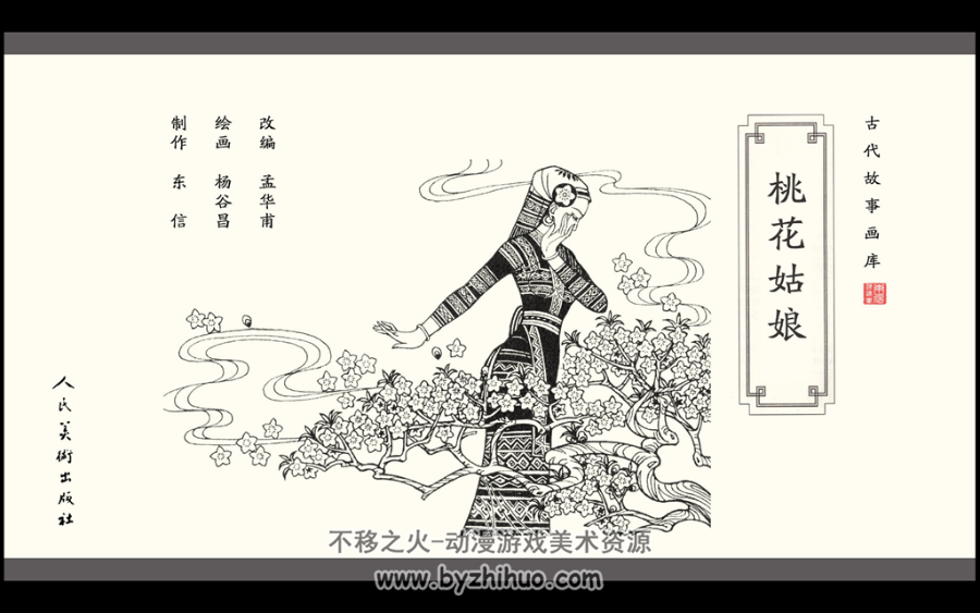 中国古代故事 飞将军与桃花姑娘 PDF格式 百度网盘下载