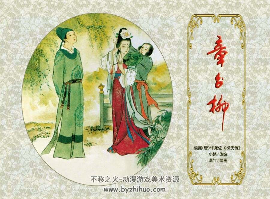 潇竹 陈彦娥 彩色连环画 乐昌公主 月下老人 章台柳 PDF格式 百度云下载