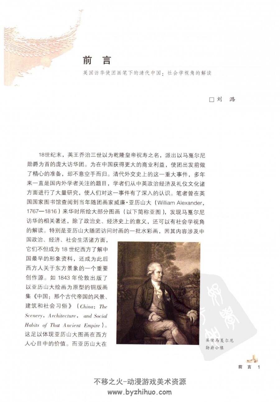 帝国掠影-英国访华使团画笔下的清代中国 PDF格式 百度网盘