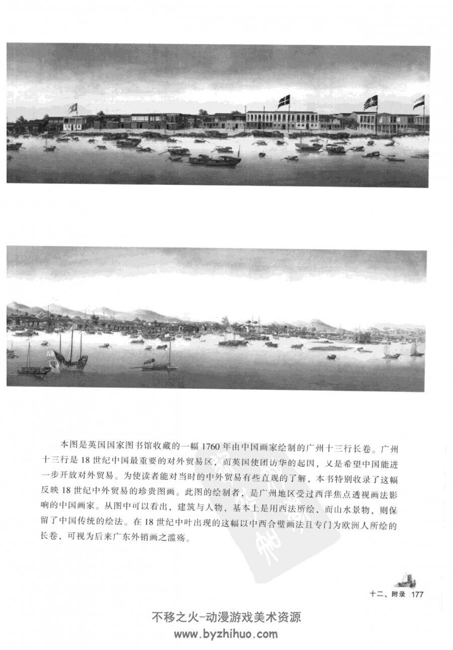 帝国掠影-英国访华使团画笔下的清代中国 PDF格式 百度网盘