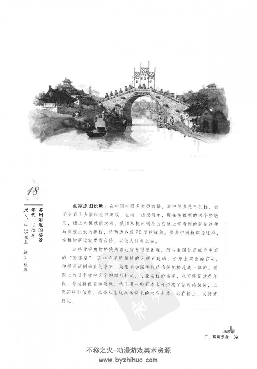 帝国掠影-英国访华使团画笔下的清代中国 PDF格式 百度网盘