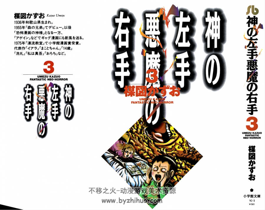 神之左手恶魔之右手 1-4卷 日文版 百度网盘下载 253M