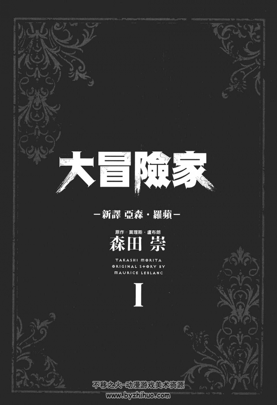 AVENTuRiER大冒险家 1-4卷 尖端 中文版 百度网盘下载